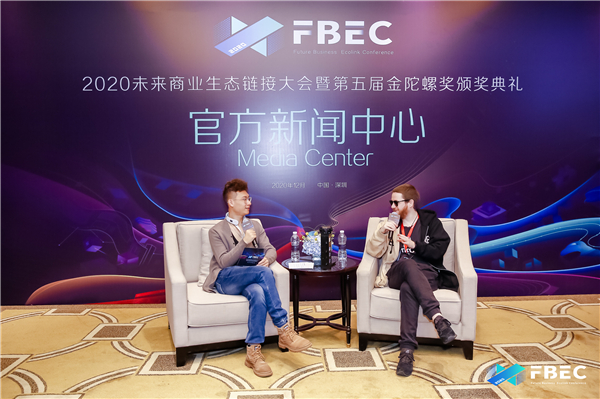 2020未来商业生态链接大会暨第五届金陀螺奖颁奖典礼盛大开幕！