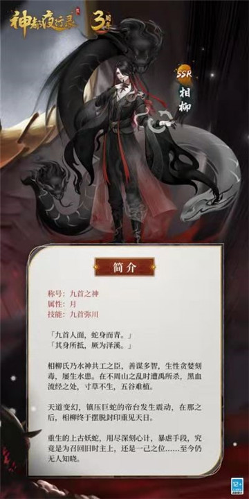 三周年庆典风云聚变《神都夜行录》上古神妖集结