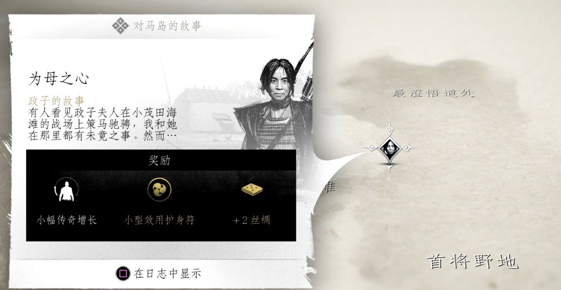 对马岛之魂