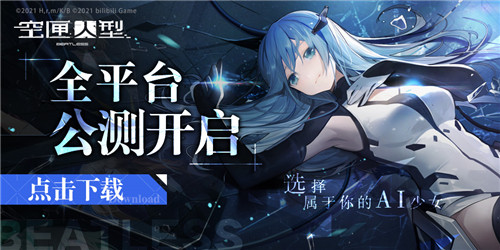 AI少女,华丽出击!《空匣人型》全平台公测开启!登录领取豪华奖励