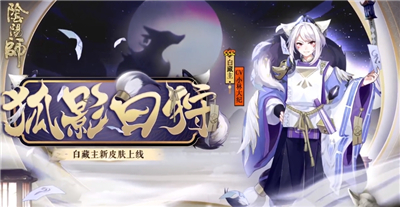 阴阳师