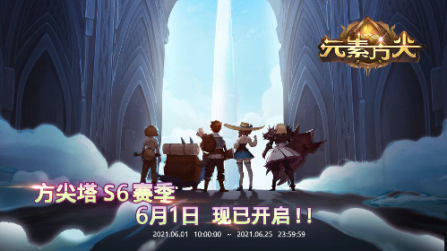 曝！端午节《元素方尖》方尖塔S6赛季内容前瞻 ！