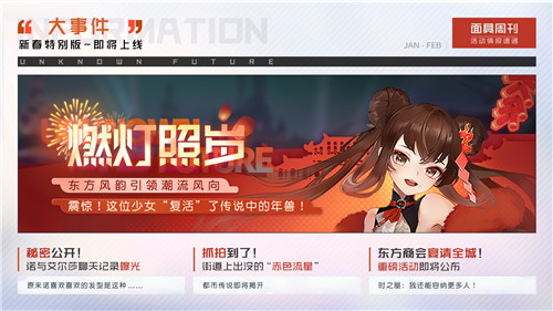 打年兽，着新装！《黑潮之上》超强春节福利即将来袭~