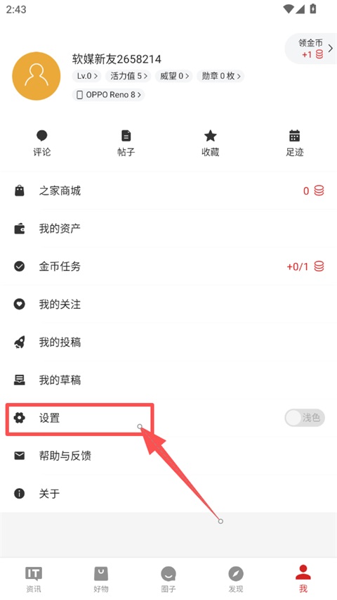 IT之家app