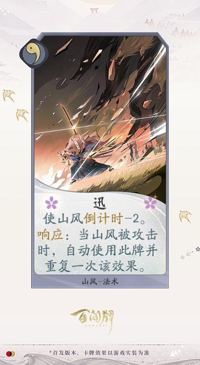 阴阳师百闻牌