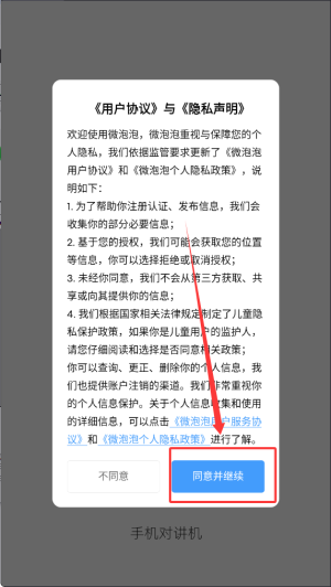 微泡泡app