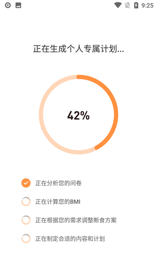 怪兽轻断食软件