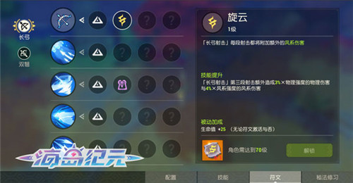 丰富战斗可能《海岛纪元》符文系统全新上线！