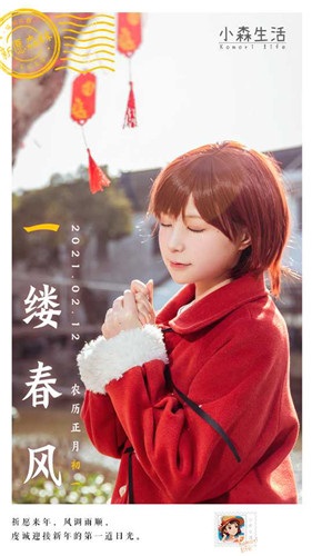 《小森生活》贺岁片来了——花音cos送上新春祝福