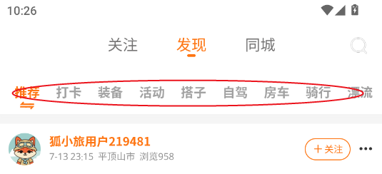 狐小旅app
