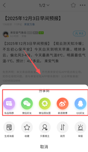来安论坛app