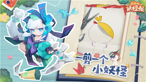 休闲阴阳师来袭,《阴阳师:妖怪屋》今日全平台公测!