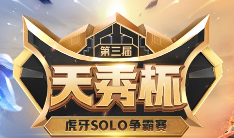 虎牙天秀杯:欧皇文森特反杀晋级!虎神滑板鞋惜败小超梦!