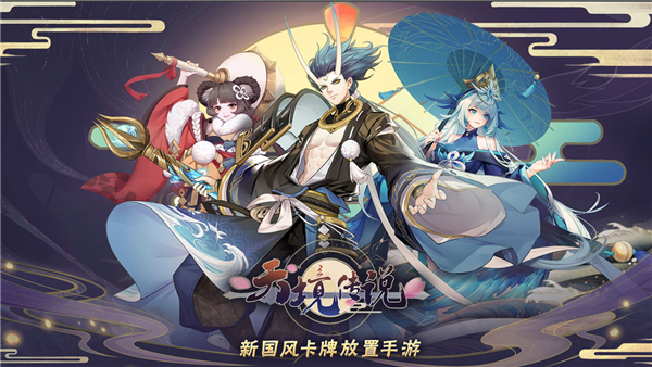 天境传说单机版