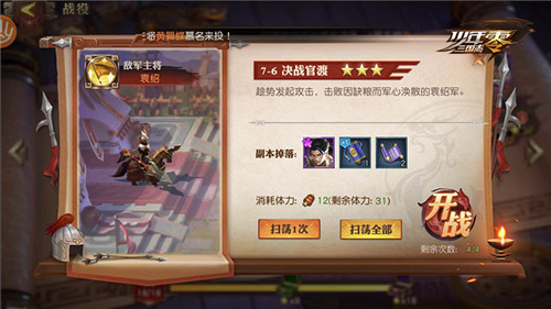 亲历三国征战九州《少年三国志:零》战役玩法公开