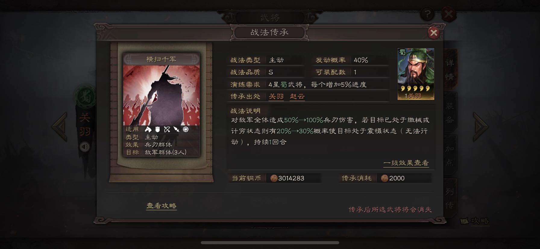 三国志战略版