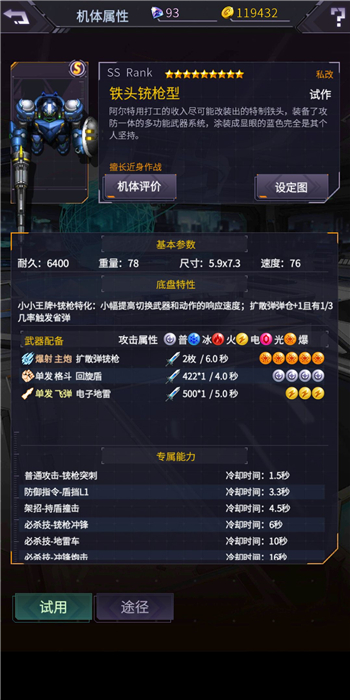 机动战队明天