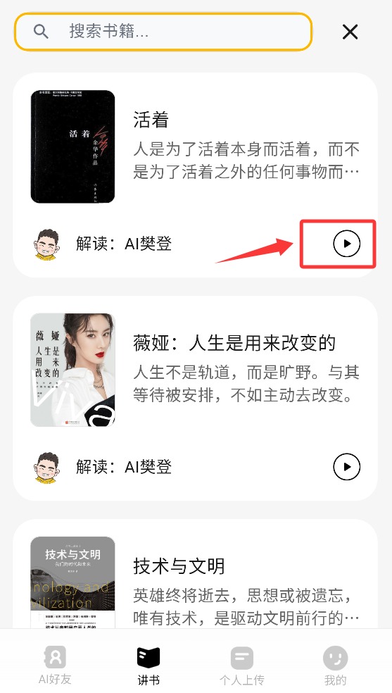 帆书智能版app