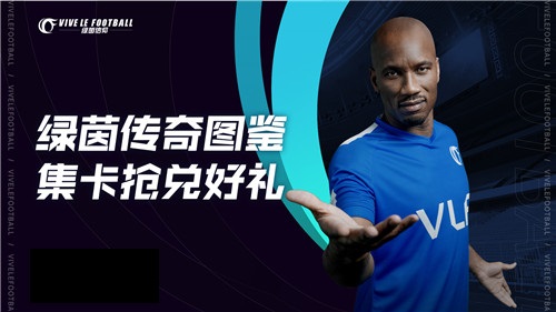集卡兑好礼!《绿茵信仰》球星卡福利站正式开启!