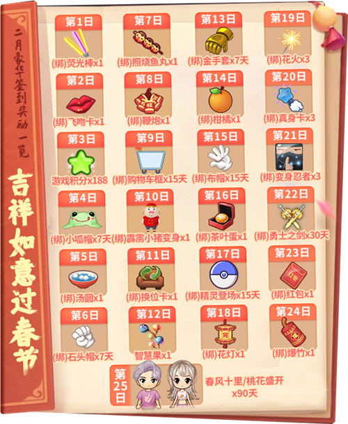 欢天喜地贺新年！《推理学院》二月豪华签到奖励一览