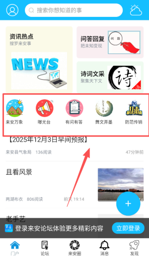 来安论坛app