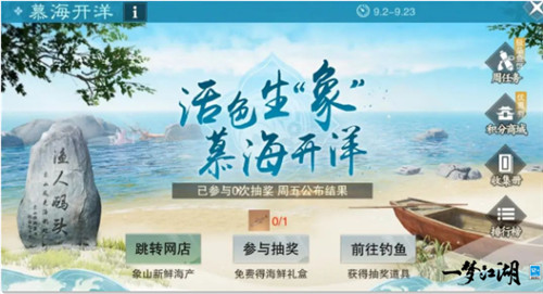 《一梦江湖》清新夏日联动来袭，全新玩法带你赶海摸鱼吃大餐