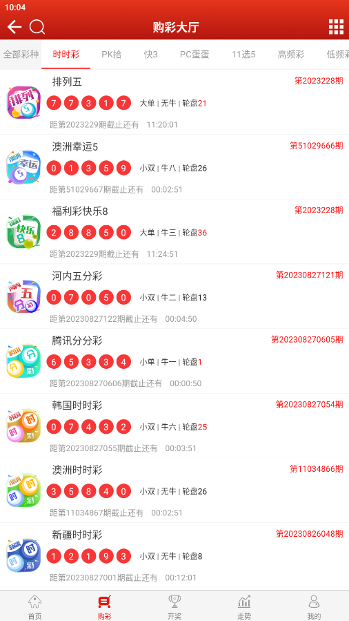 彩票大师官网版