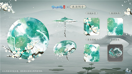 倩女手游×西湖绸伞梦幻联动，<西湖旖梦>主题特效伞面亮相！