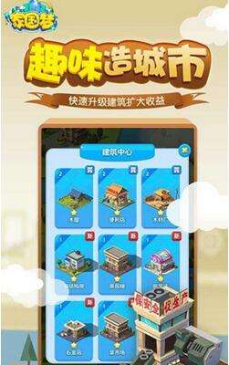 家国梦手游