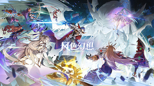 你相信奇迹吗?《风色幻想命运传说》全平台公测今日开启!