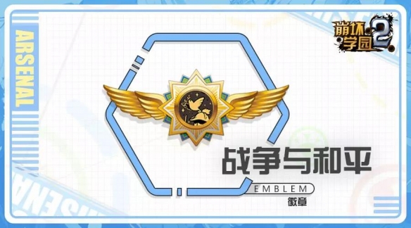崩坏学园2