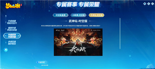 福利无限,畅爽升级!《梦幻西游》手游全新时空计划正式启动