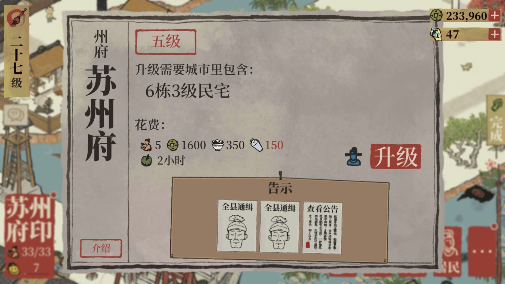 江南百景图