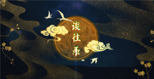 《一梦江湖》全新音画企划来袭!梦神山主题曲《谈往录》首发