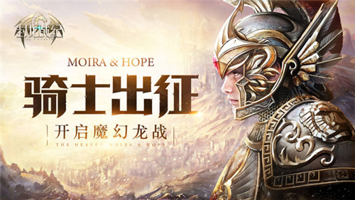 《封龙战纪》年末大更新!全新系统与你玩转魔幻大陆