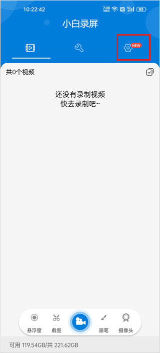 小白录屏