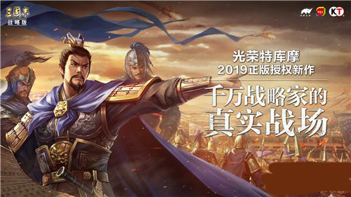 三国志战略版