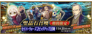 命运冠位指定