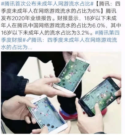 腾讯财报公布3.2%，击碎靠学生赚钱谣言？防沉迷系统打脸黑子