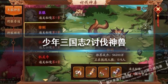 少年三国志2