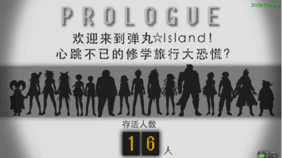 超级弹丸论破2