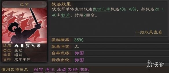 三国志战略版
