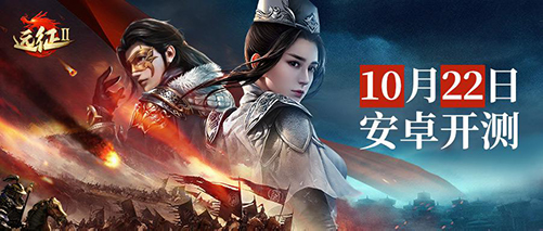 蓄势待发!《远征2》手游渠道测试将于10月22日开启!