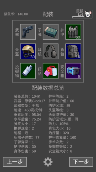 老鼠大冒险手游