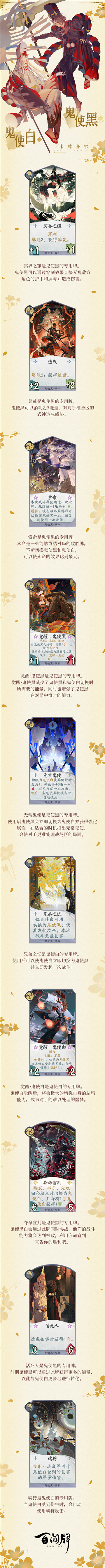 百闻牌新式神鬼使黑、鬼使白即将合体登临蜃气楼!式神介绍现已出炉~