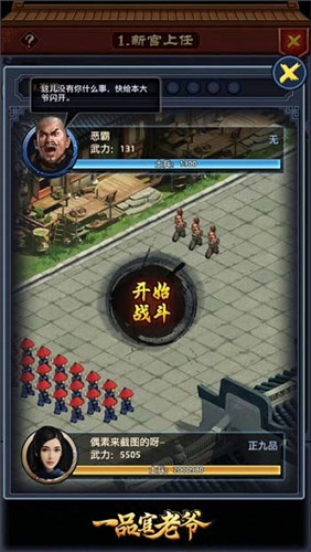 《一品官老爷》关卡战斗，取胜的终极秘诀大公开！