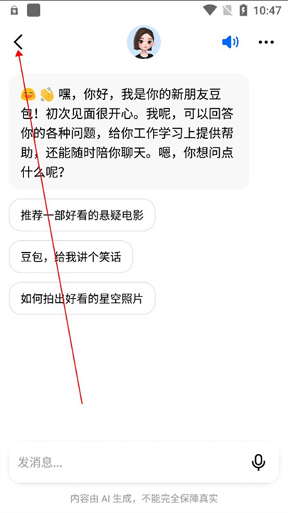 豆包AI手机版