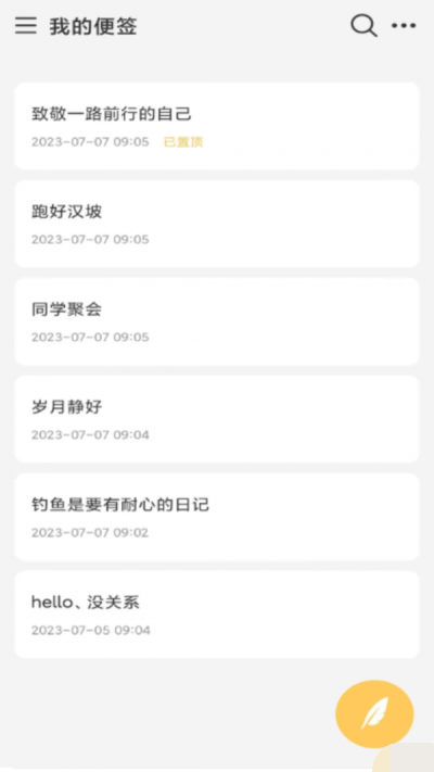 达达记事本手机版