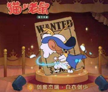 猫和老鼠手游