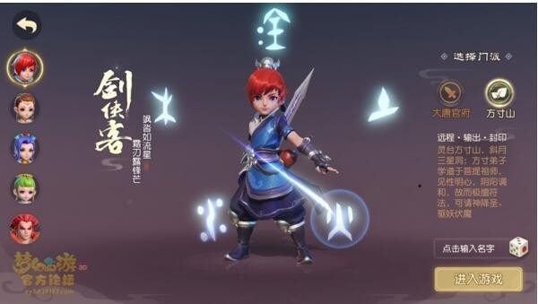 梦幻西游3D
